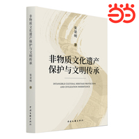 非物质文化遗产保护与文明传承