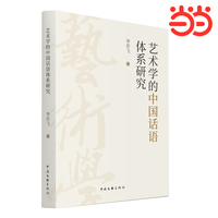 艺术学的中国话语体系研究