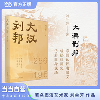 大汉刘邦