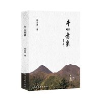 牛山意象