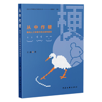 从中作梗——数码人工环境中的主体和语言