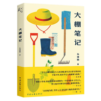 大棚笔记