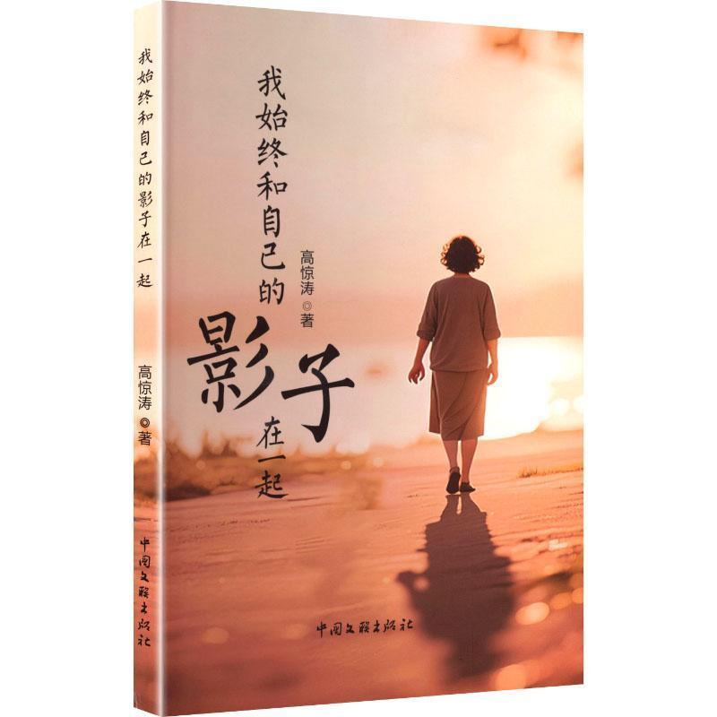 我始终和自己的影子在一起