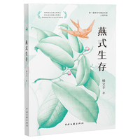 燕式生存