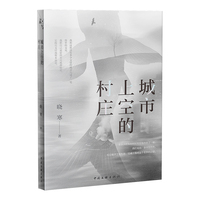 城市上空的村庄