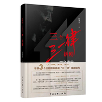 三个“三一律”话剧——一个戏曲