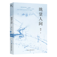 眺望人间