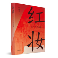红妆：三代人的婚姻