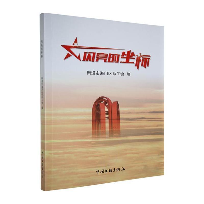 闪亮的坐标