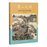 鲁山文艺——2024年优秀文艺作品辑