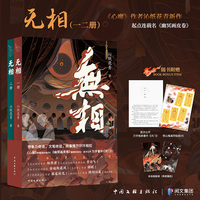 无相