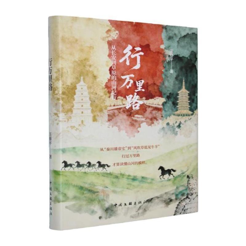 行万里路