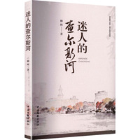 迷人的查尔斯河