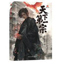 天下第一宗
