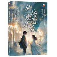 从一场邂逅开始