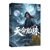 天命胎珠