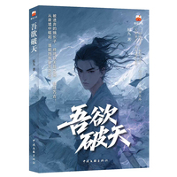 吾欲破天