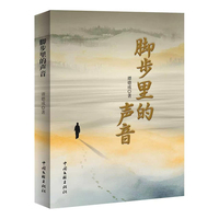 脚步里的声音