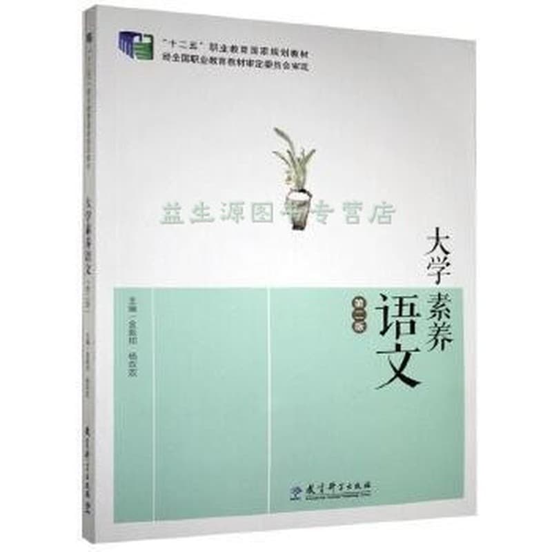 大学素养语文