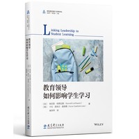 教育领导如何影响学生学习