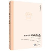 审辨式思维与道德承诺——美国课堂中的争议性话题教学——the case for critical thinking and moral commitment in the classroom