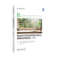 激荡时代的伦理教育领导——破解伦理困境——(re) solving moral dilemmas