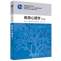 教育心理学