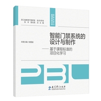 智能门禁系统的设计与制作——基于课程标准的项目化学习