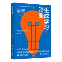 生成学习策略