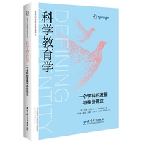 科学教育学——一个学科的发展与身份确立——the evolution of science education as a field of research