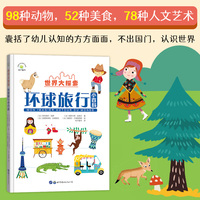 世界大探索·环球旅行小百科