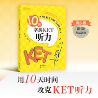 10天掌握KET听力