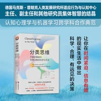 分类思维——不确定情境中合理决策的科学与艺术——the science and art of transparent decision making