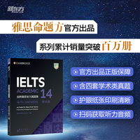 剑桥雅思官方真题集·14·学术类