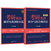 考研英语拆分与组合翻译法