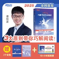 恋练悦读——巧解考研英语阅读