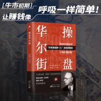 操盘华尔街