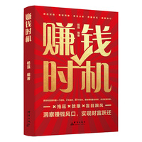 赚钱时机