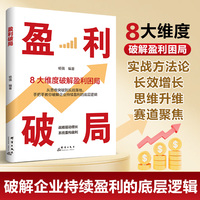 盈利破局