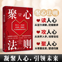 聚心法则