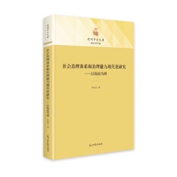 社会治理体系和治理能力现代化研究