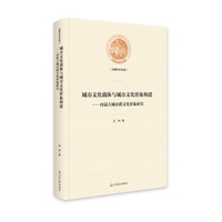 城市文化载体与城市文化形象构建——内蒙古城市群文化形象研究