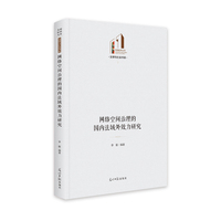 网络空间治理的国内法域外效力研究