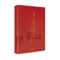 中共广东历史问题研究(第一辑)