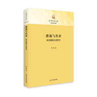 感通与传承——唐君毅的生死哲学