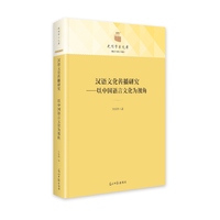 汉语文化传播研究——以中国语言文化为视角