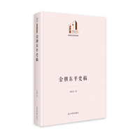 金朝东平史稿
