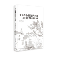 茶馆酒肆的经营与管理——基于南京茶肆的实证研究