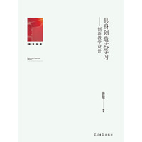 具身创造式学习