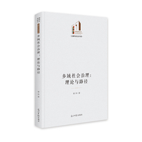 乡域社会治理——理论与路径